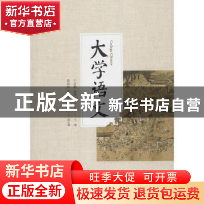 正版 大学语文 宁业勤,谢秀琼,王岩主编 浙江大学出版社 978730