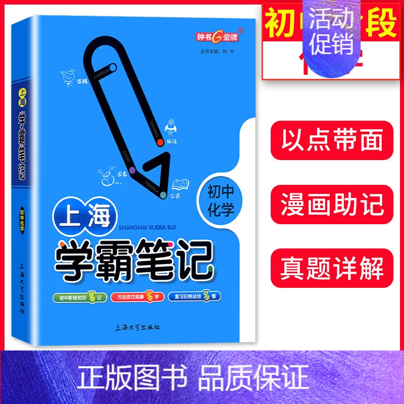 上海学霸笔记[初中化学] [正版]上海学霸笔记初中全套语文数学英语物理化学六七年级八年级九上下册沪教版钟书金牌中学初一教