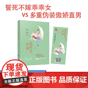 傲娇系男神2