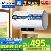 海尔(Haier)智家出品Leader 50升储水式2200W电热水器家用 一级能效节能速热 长效保温租房优选 NQ3