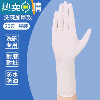 敬平手套乳胶橡胶加厚防水防油厨房家用100只丁腈 白色丁腈加长20只[加厚试用装] M