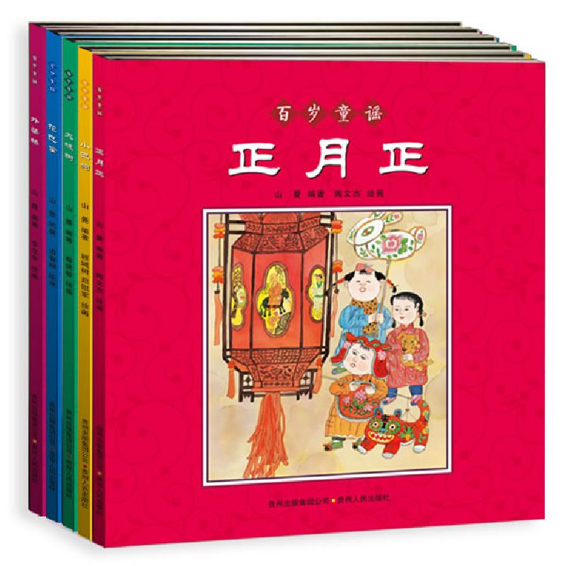 正版新书]百岁童谣(全五册)——改版重现,向经典致敬,入选“
