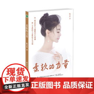 柔软的力量复旦大学王德峰教授、十点读书创始人林少等给女性朋友的书!