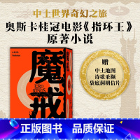 [正版]魔戒魔戒同盟黑白双塔王者归来(英)J.R.R.托尔金著 阎勇、辛红娟、路旦俊译