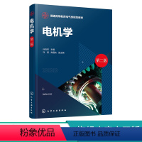 理科 [正版]电机学 孙克军 第二版 电机技术 磁路 直流电机 变压器 交流绕组 电动势 磁动势 同步电机 电气工程及其