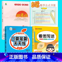 [3本]一年级337晨读法+下册看图写话+口算 小学通用 [正版]337晨读法1-6年级晨读资料小学一年级二年级三四五六