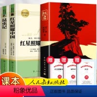 [全3册]红岩+红星照耀中国+昆虫记 [正版]红星照耀中国和红岩与昆虫记全套原著完整版人民教育出版社人教版八年级上册必读