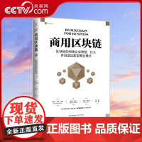 [央视网]商用区块链 区块链如何使企业转型 壮大并创造出新型商业模式XD