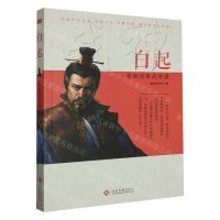 [N]战神白起-9787514229455