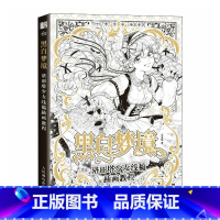 [正版]黑白梦境 洛丽塔少女线稿插画教程 赠描线涂色本视频教程 甜美风哥特古典国风 服饰配饰花纹 动漫教程书 绘画技法