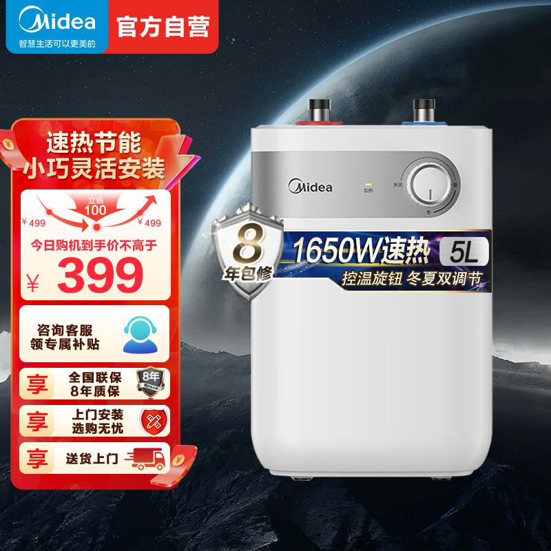 [厨宝TOP]美的(Midea)5升家用Mini小厨宝 F05-15A1(S)上出水1650W速热2级能效 自动补水加热