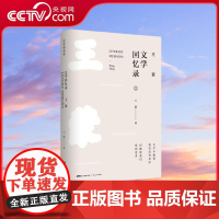 [央视网]王蒙文学回忆录 王蒙文学生涯一些列文章散文创作访谈集录人物文学自传 文化部长中能写的作家 GD