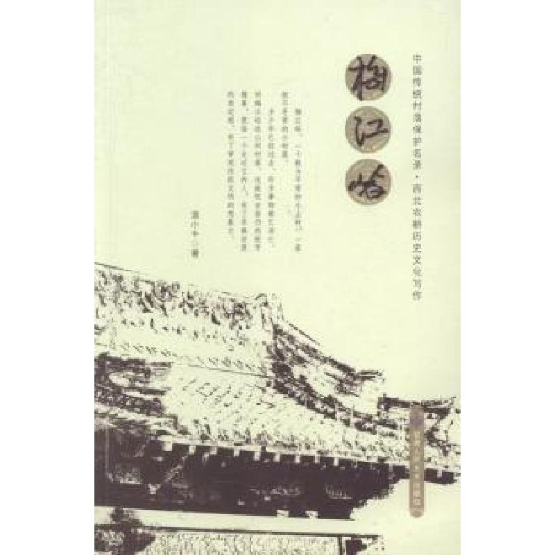 诺森梅江峪温小牛著9787552703801甘肃人民美术出版社