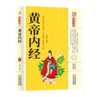 正版新书]黄帝内经李春深 著9787557626723