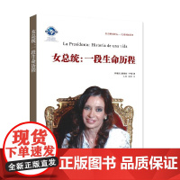 女总统——一段生命历程 Andrea 知识产权出版社 正版书籍