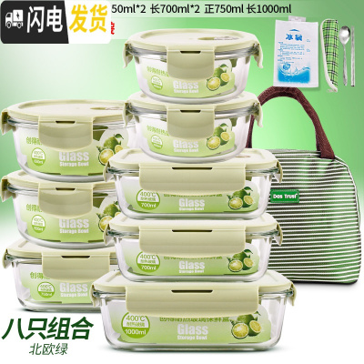 三维工匠上班族玻璃饭盒微波炉专用保鲜盒分格学生女玻璃碗8件套装 [套装E]北欧绿8件套