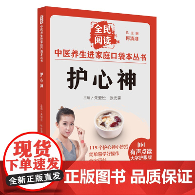 护心神