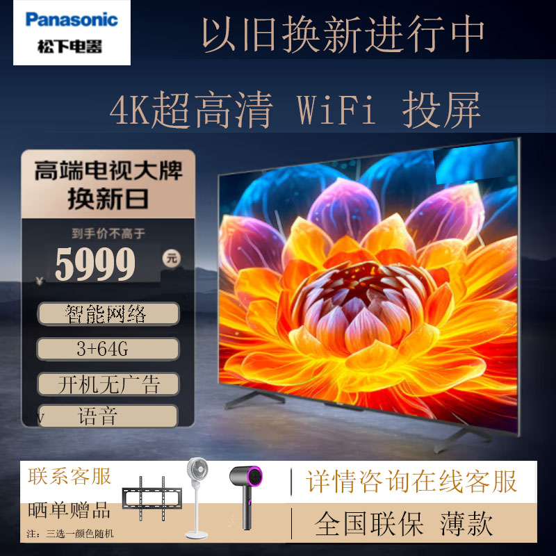 松下TH-65LX580CP 65英寸 4K超高清全面屏 双频WiFi 智能网络 平板电视机 语音 3+63G 新品