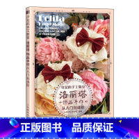 [正版]少女的手工教室 洛丽塔饰品手作从入门到进阶