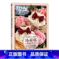 [正版]少女的手工教室 洛丽塔饰品手作从入门到进阶