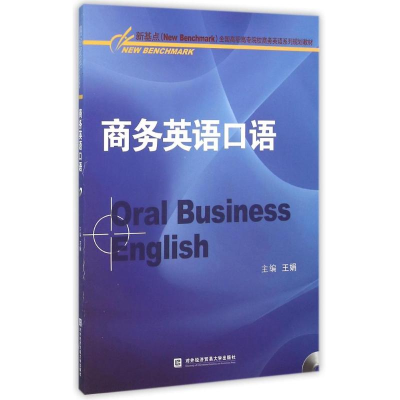 正版新书]商务英语口语 [Oral Business English]王娟978756631