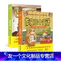 [友一个正版]百变语文+作文三十六计 何捷老师的书作文36技何捷老师的作文书小学作文书全套小学生语文辅导书 三年级课外