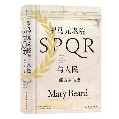 正版新书]汗青堂丛书022·罗马元老院与人民:一部古罗马史[英]玛