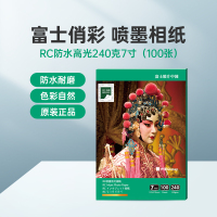 富士(FUJIFILM)RC俏彩防水高光240克7寸 相纸喷墨打印相纸相片纸影楼照片打印纸 盒装