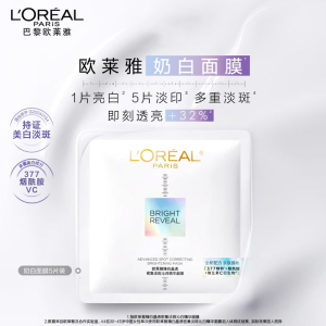 欧莱雅奶白面膜美白晒后修护淡痘印臻白晶透密集淡斑沁白精华面膜