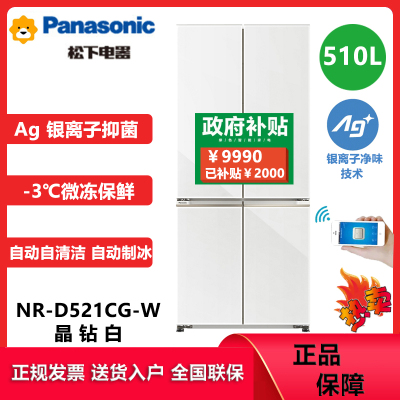 松下(Panasonic)510升十字门冰箱超薄600mm全平嵌入式自动制冰自清洁 银离子除菌净味NR-D521CG-W