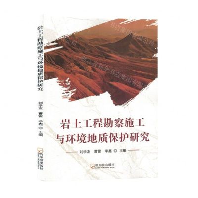 [N]岩土工程勘察施工与环境地质保护研究-9787548468370