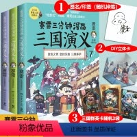 [正版]赠立体卡+三国群英卡+随机签名赛雷三分钟漫画三国演义789 全彩漫画中国史系列书籍中国历史四大名着漫画课外读物