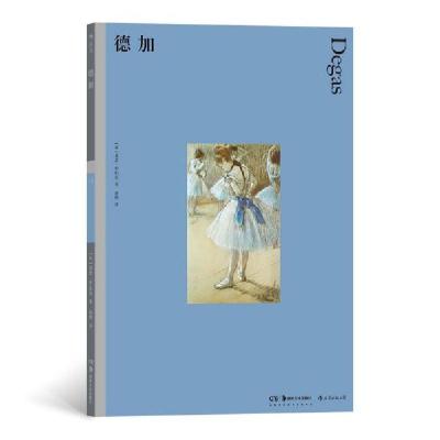 正版新书]德加[英]基思·罗伯茨著9787535695437