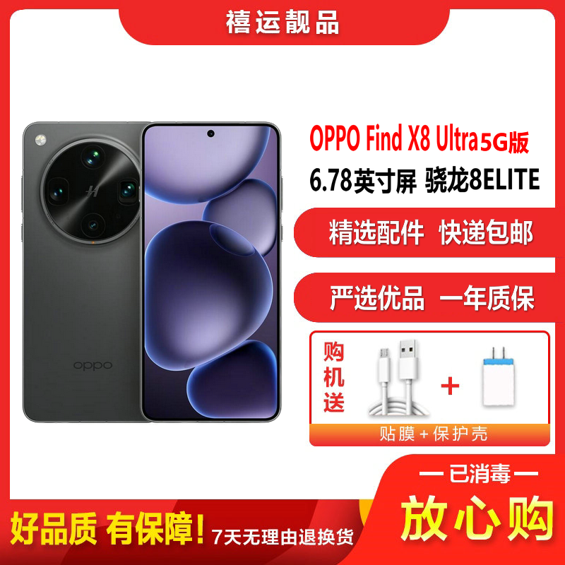 [二手95新]OPPO Find X8 Ultra 星野黑 16G+512G 全网通安卓手机6.82英寸屏骁龙 5G手机