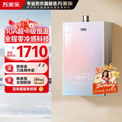 万家乐[全红婵推荐零冷感]燃气热水器JSQ30-16R9(F)天然气16升10A一级恒温舒适水伺服节能电辅防冻