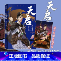 [正版]赠原画海报 天启 燕垒生著 “武功院“系列 光合朋克×科幻悬疑 《天行健》作者潜心酝酿十五年幻想小说 新星