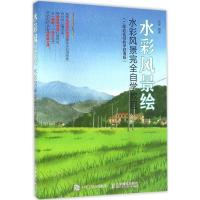 正版新书]水彩风景绘:水彩风景接近自学教程(二维码视频教学超