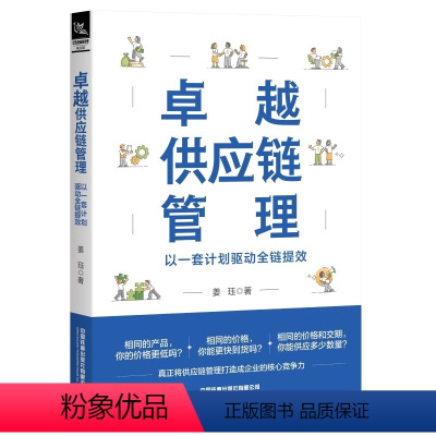 [正版]图书供应链管理:以套计划驱动链提姜珏9787113306717有限公司
