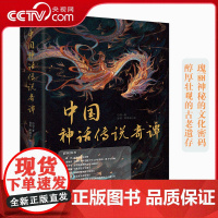 [央视网]中国神话传说奇谭故事 老师正版注音版儿童读物中国古代神话故事书6岁以上7-8-12岁适合小学生上下册 ZY