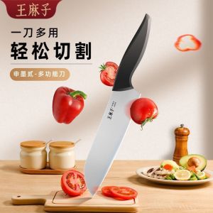 王麻子多功能水果刀具女士专用厨师刀家用厨房切片切菜刀切肉8138