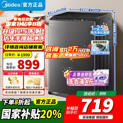 美的(Midea)全自动波轮洗衣机 家用8公斤容量 MB80V36DT 直驱变频电机省水电出租房宿舍必备 至高1.25洗