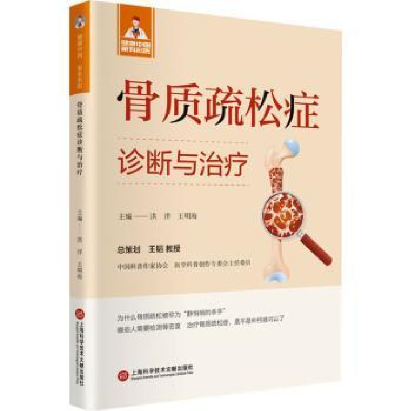 音像骨质疏松症诊断与治疗洪洋,王明海主编