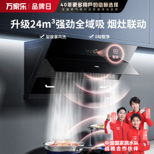 万家乐侧吸油烟机 升级24立方爆炒大吸力AL5自动清洗 挥手智控 智能增压智吸烟灶联动家用免拆洗油烟机