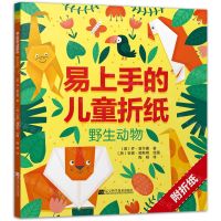 [N]野生动物/易上手的儿童折纸-9787559116680