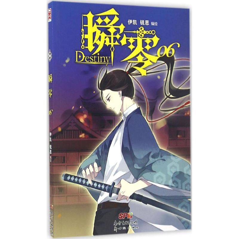 音像瞬零伊凯,锐思 编绘