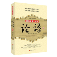 正版新书]论语全书(最新双色图文版)孔子9787801756657