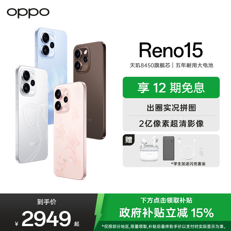 OPPO Reno15 星光蝴蝶结 16GB+512GB 2亿像素超清影像 IP69满级防水 超出圈实况 5G智能 AI拍照手机