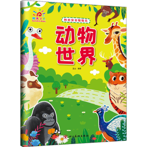 [M]阳光宝贝贴贴乐 动物世界-9787574000049