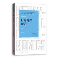 正版新书]行为博弈理论[英]桑吉特·达米著;李欢译;汪丁丁;贾