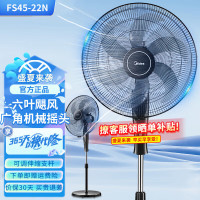美的工业电风扇立式大风扇强力办公室风扇落地大风大功率工厂车间商用牛角扇落地电风扇 FS45-22N